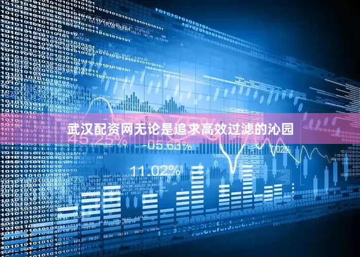 武汉配资网无论是追求高效过滤的沁园